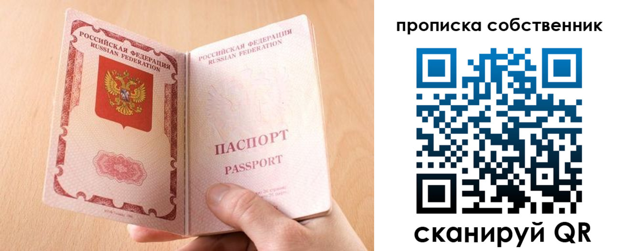 прописка от собственника в Люберцах