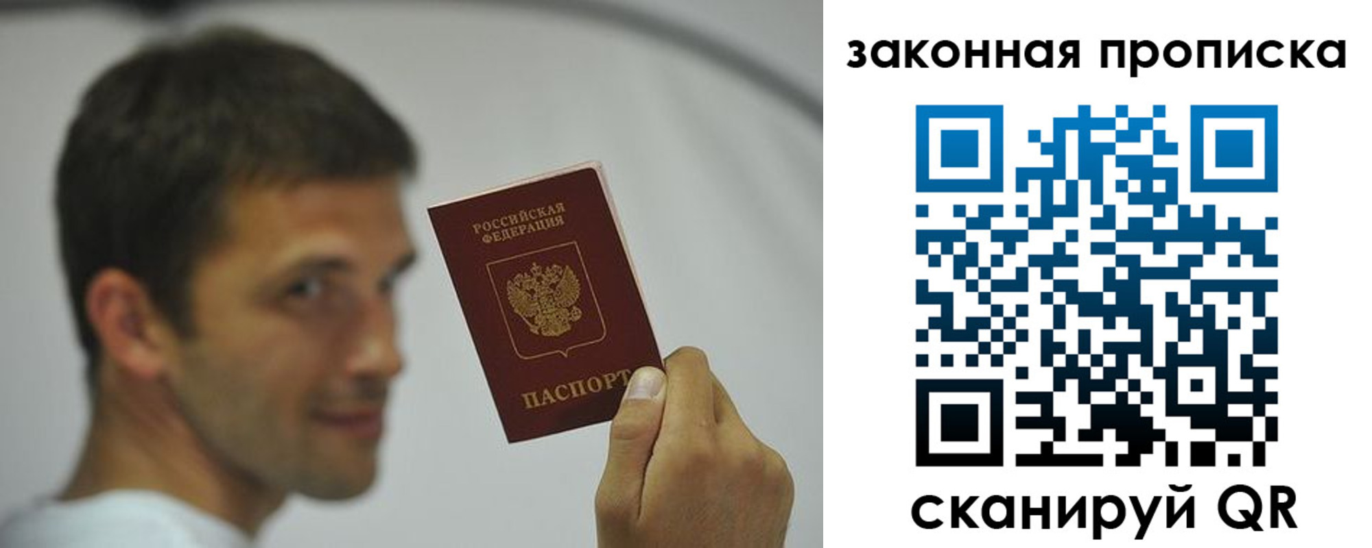 прописка гарантия в Люберцах