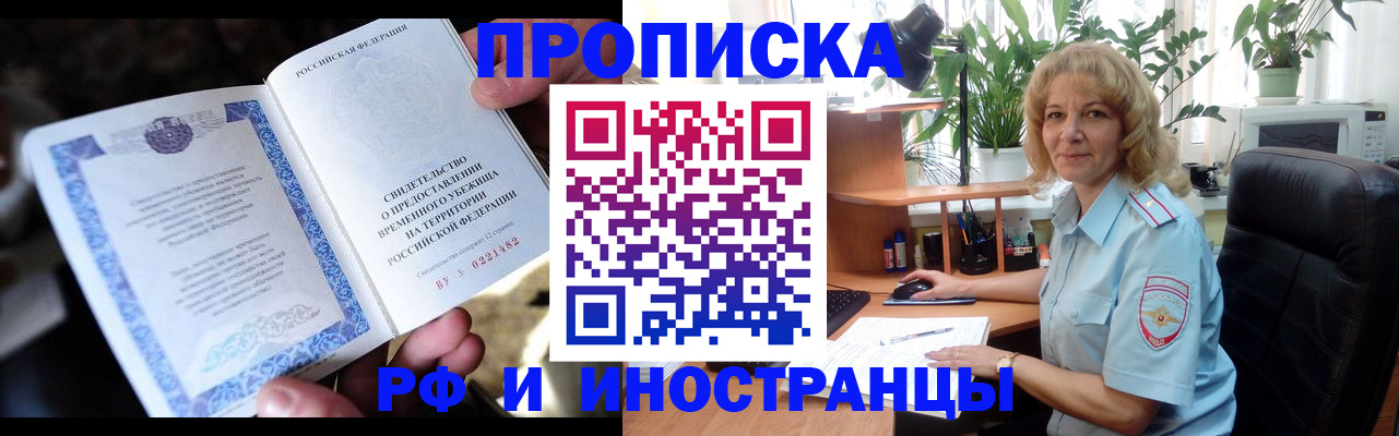 прописка 2025 в Люберцах