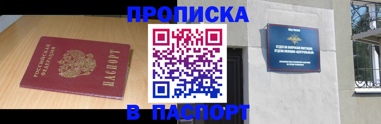 прописка гарантия в Люберцах