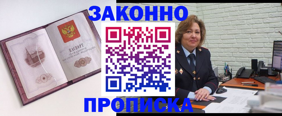 временная прописка в Люберцах