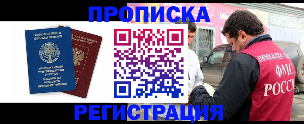 временная регистрация собственник в Люберцах