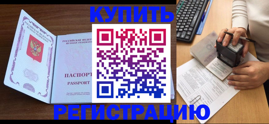 временная регистрация гарантия в Люберцах