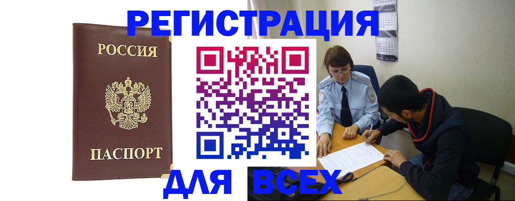прописка для работы в Люберцах