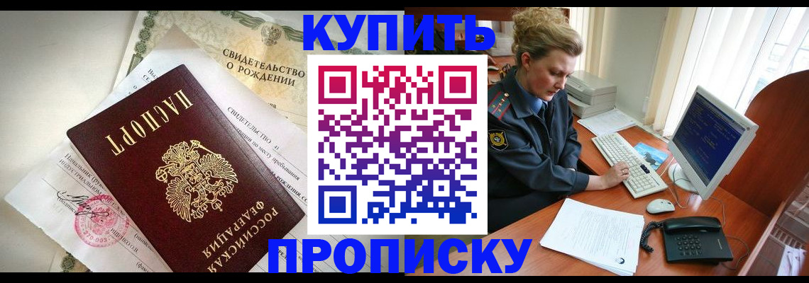 где прописаться в Люберцах