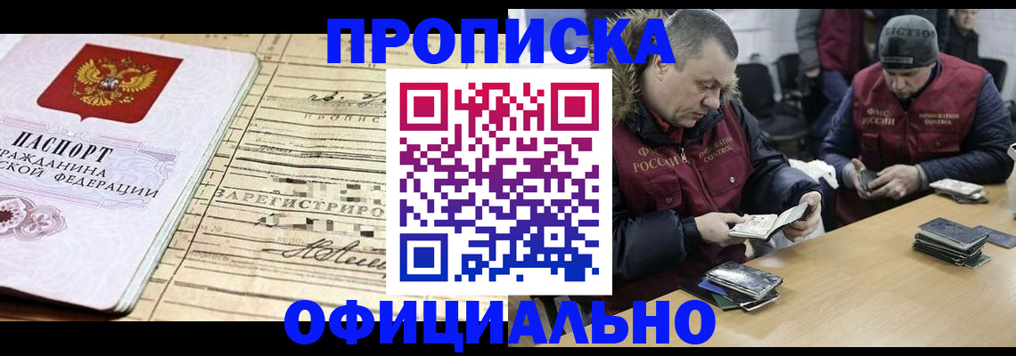 прописка регистрация в Люберцах